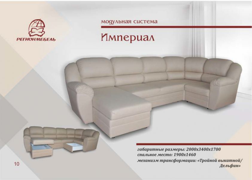 модульный диван империал в Калининграде