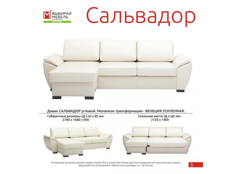 диван угловой сальвадор в Калининграде