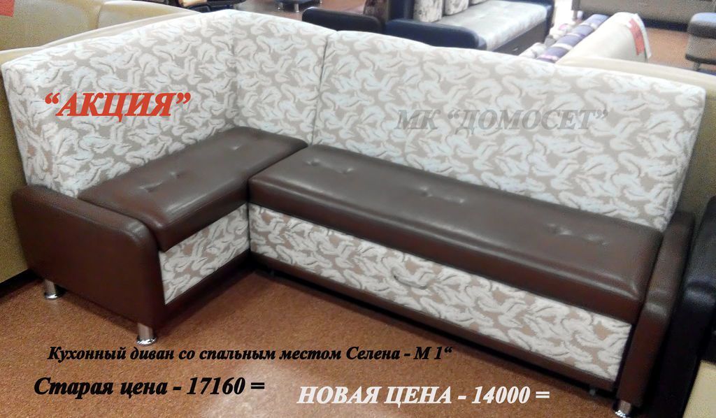 кухонный уголок со спальным местом селена м1 в Калининграде
