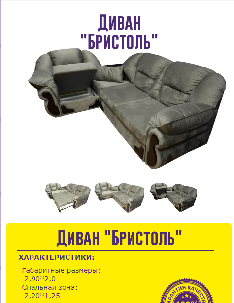 диван угловой бристоль в Калининграде