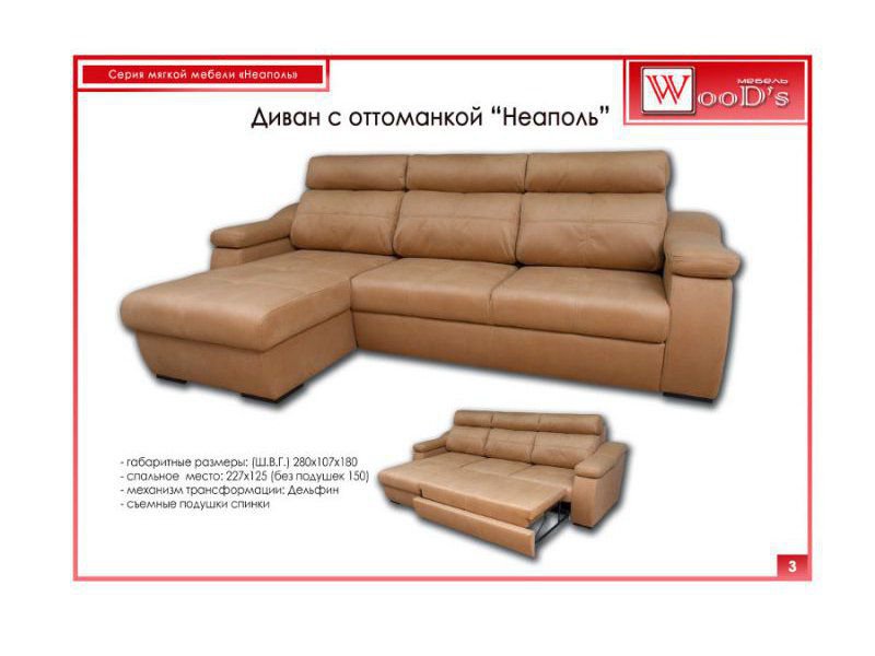 диван с оттоманкой неаполь в Калининграде