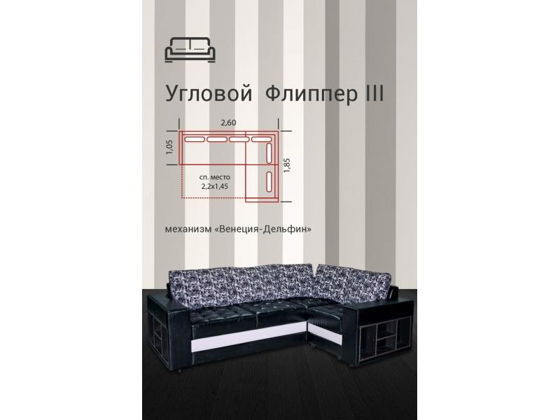 диван угловой флиппер 3 дельфин в Калининграде