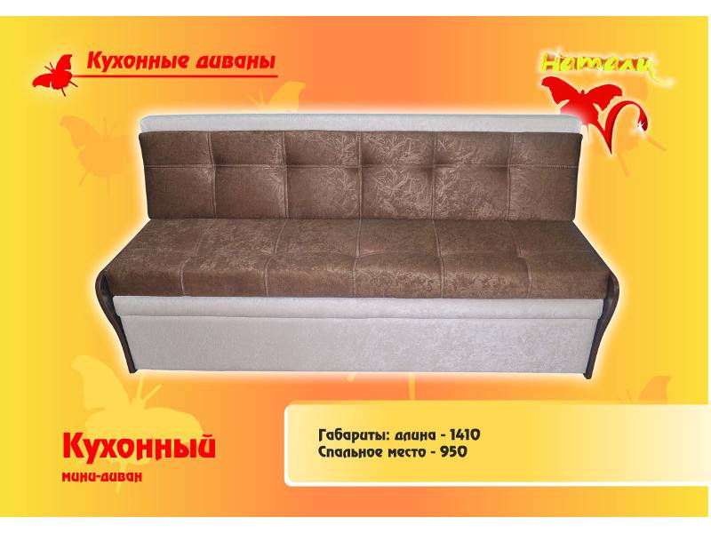 Кухонный мини-диван