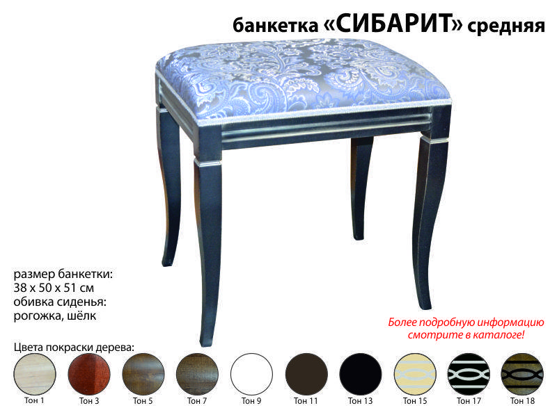 Банкетка Сибарит средняя
