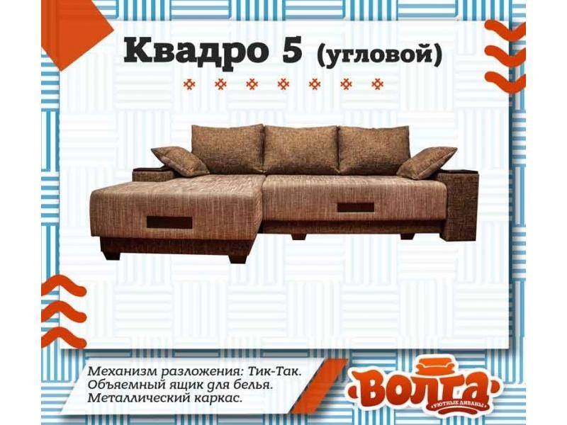 тик-так диван квадро 5 угловой в Калининграде