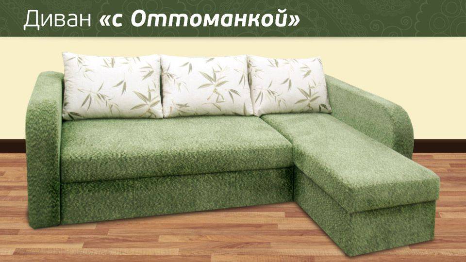 диван с оттоманкой в Калининграде