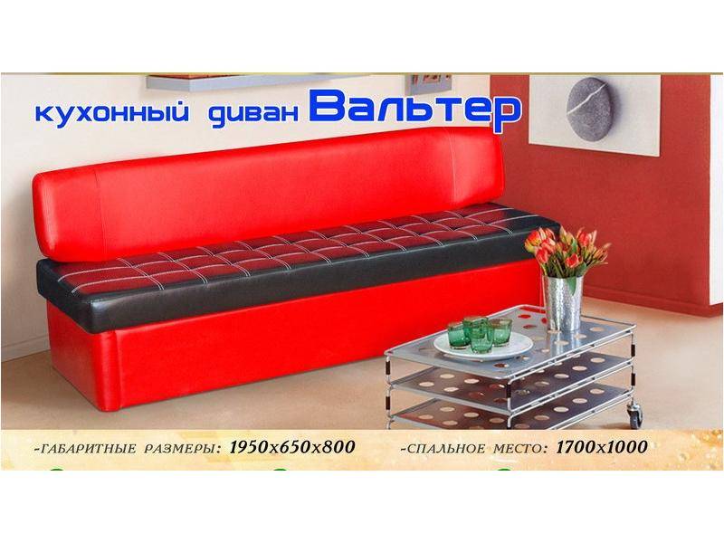 кухонный диван вальтер в Калининграде
