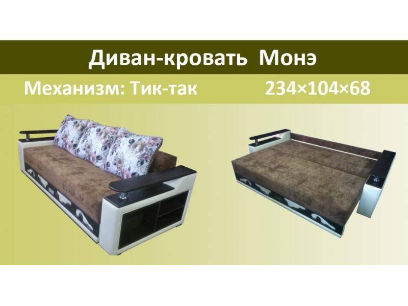 диван-кровать монэ в Калининграде