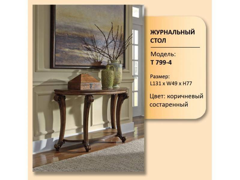 стол журнальный модель t 799-4 в Калининграде