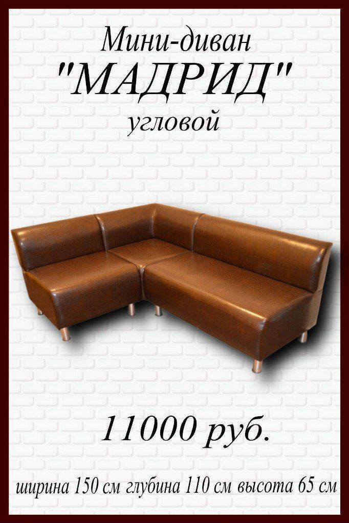 мини-диван угловой мадрид в Калининграде