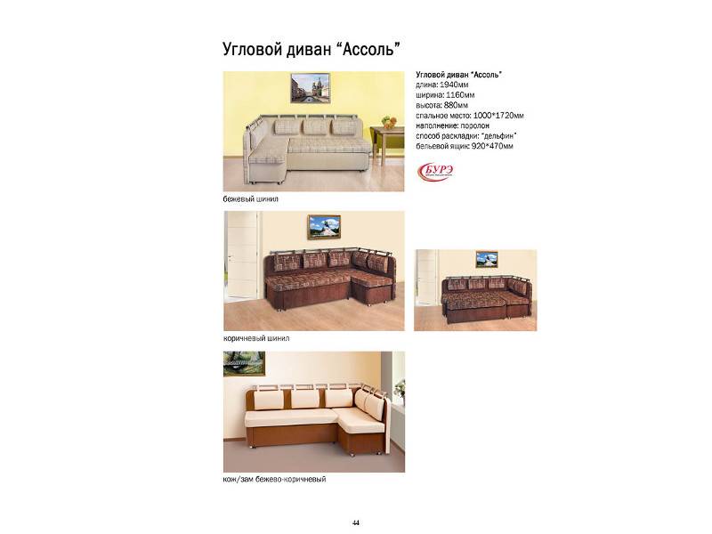 кухонный диван ассоль в Калининграде