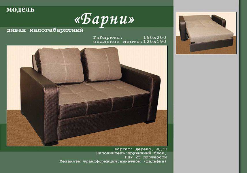 малогабаритный диван барни в Калининграде