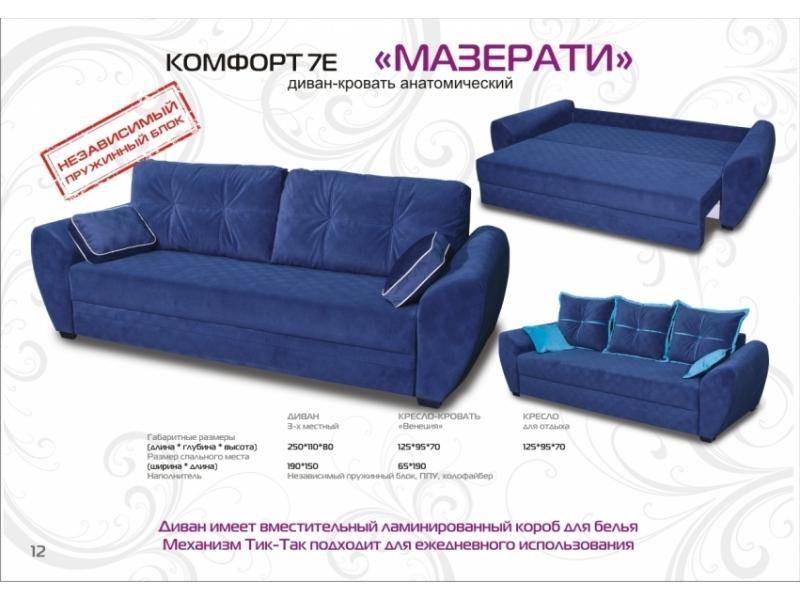 анатомический диван мазерати в Калининграде