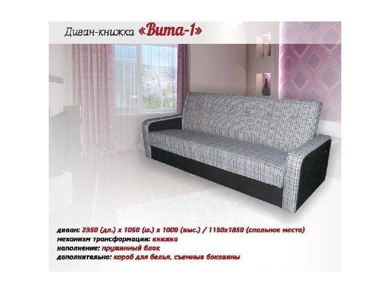 классический прямой диван вита 1 в Калининграде
