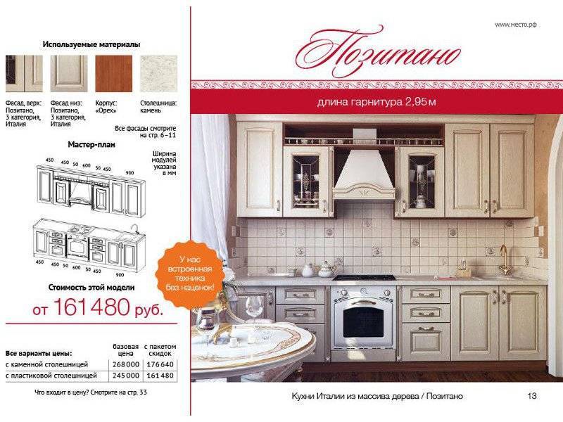кухня из массива позитано в Калининграде
