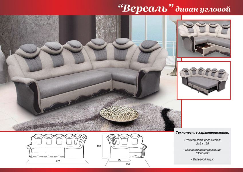 угловой диван версаль в Калининграде