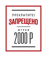 постер запрещено в Калининграде