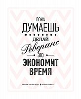 постер пока думаешь в Калининграде